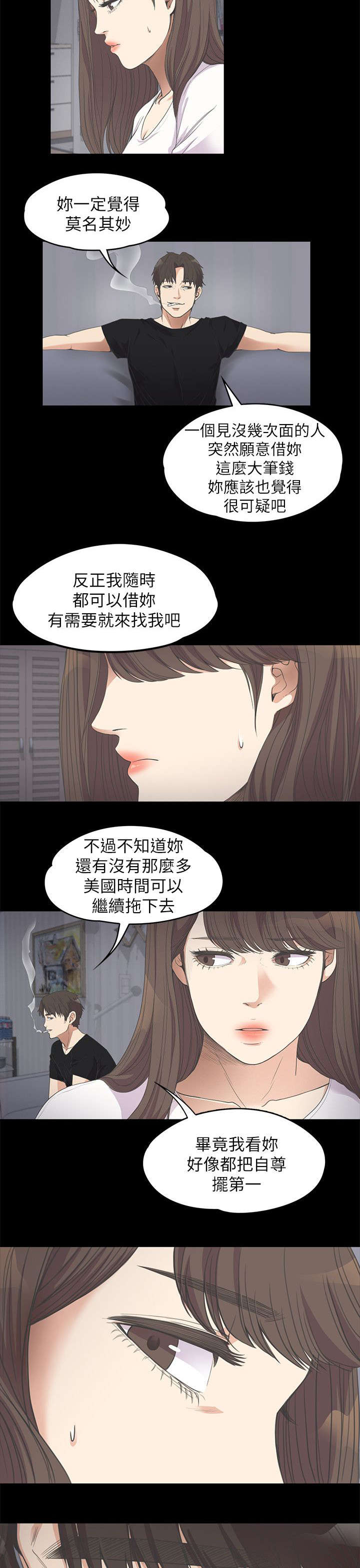 还债陷阱漫画,第25章：四处借钱1图