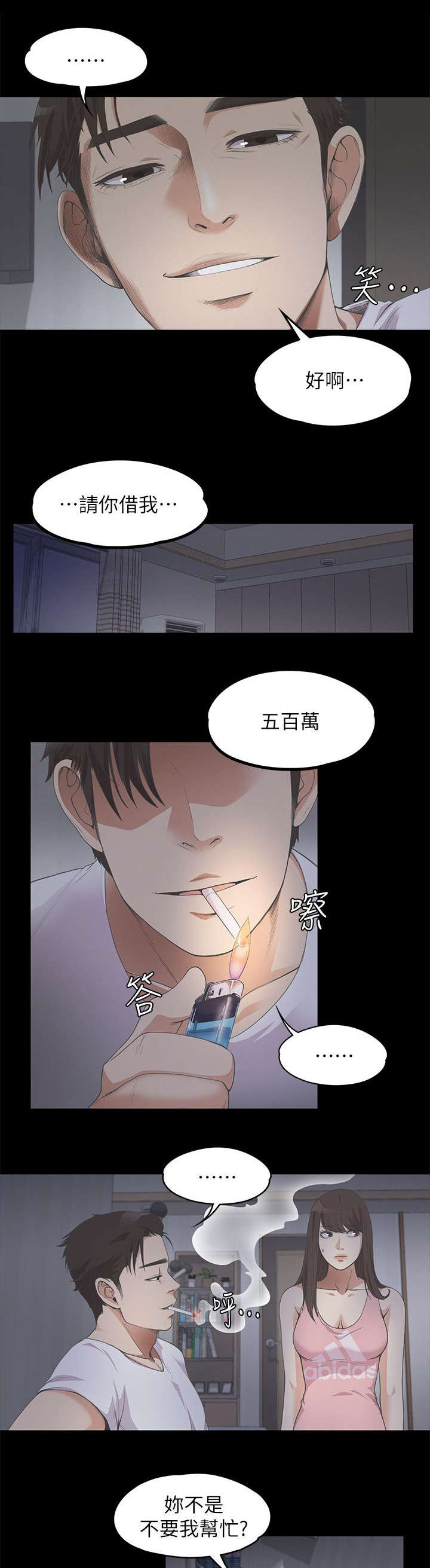 还债的文案漫画,第28章：低头2图