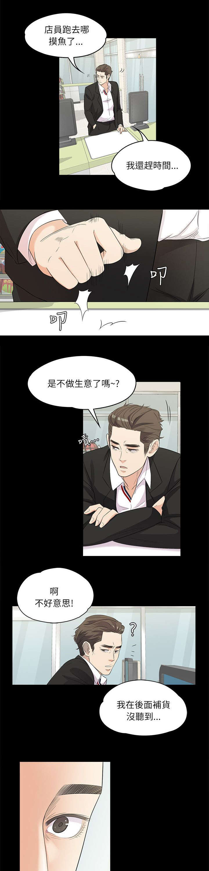 还债之路困难漫画,第6章：超市员工1图