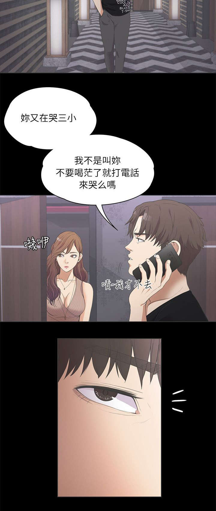 还债过程漫画,第20章：我叫朵儿2图