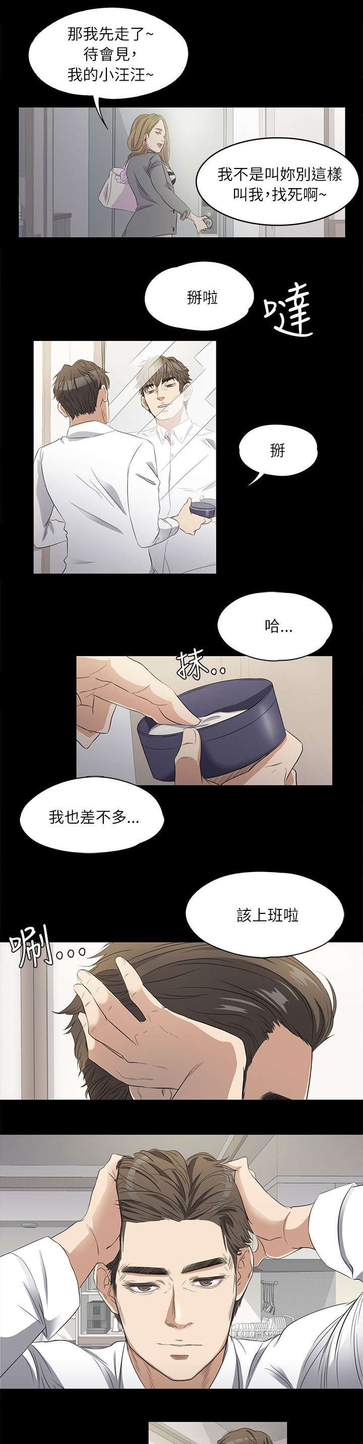 还债电影漫画,第3章：上班2图