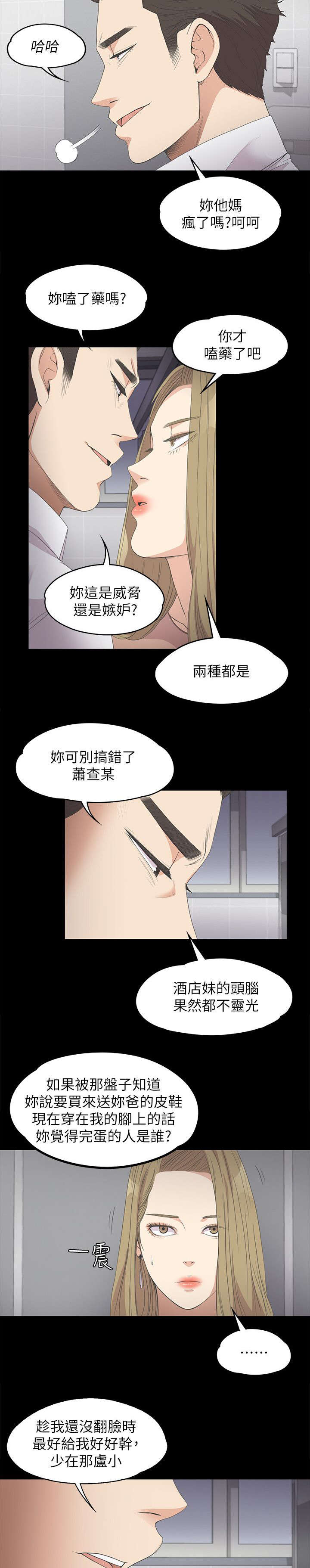 还债的妻子去债主家抵债的电影漫画,第31章：吃醋1图