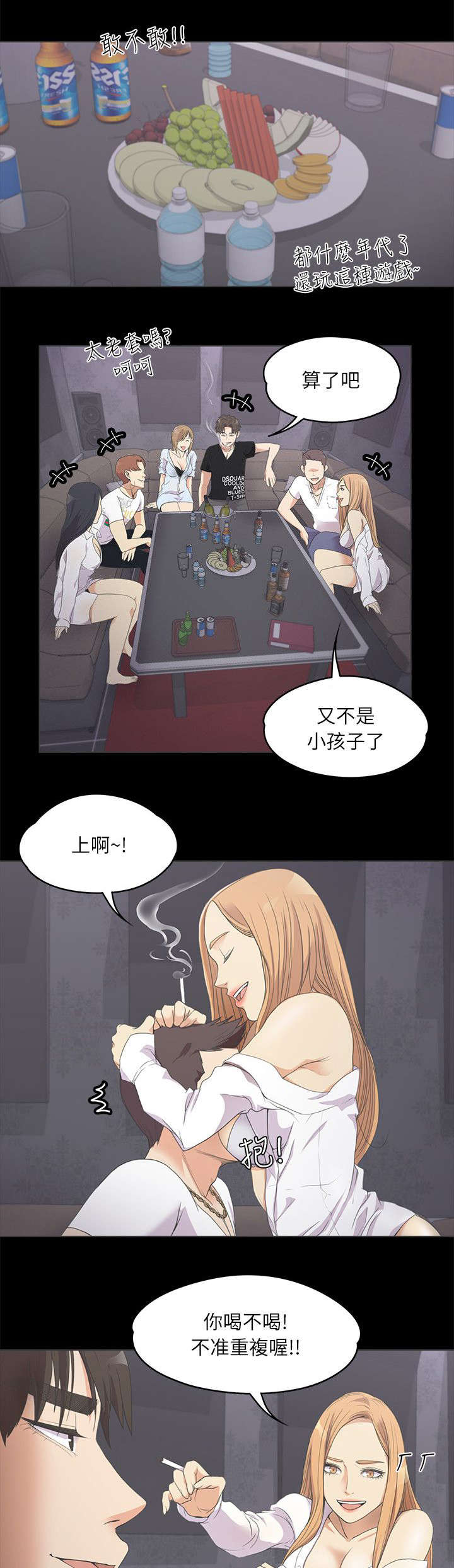 还债陷阱漫画,第20章：我叫朵儿2图