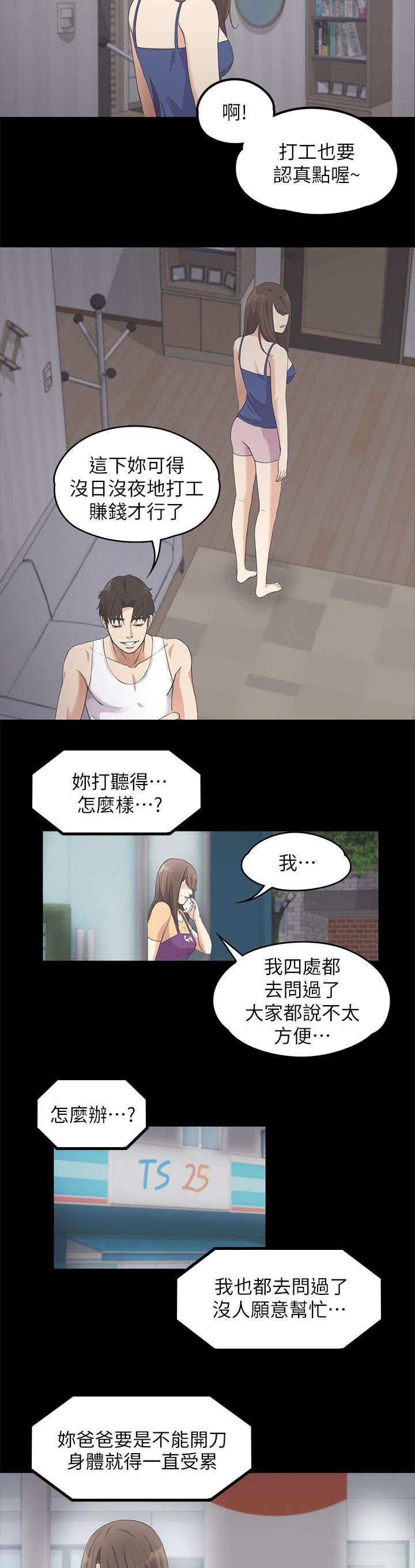 还债矿坑漫画,第26章：走投无路了2图