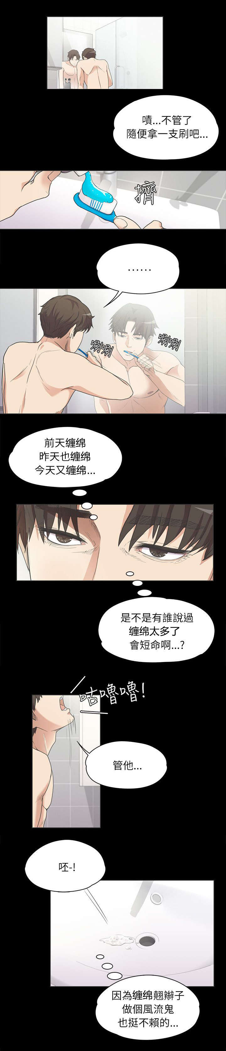 还债很痛苦漫画,第9章：坦诚相见2图