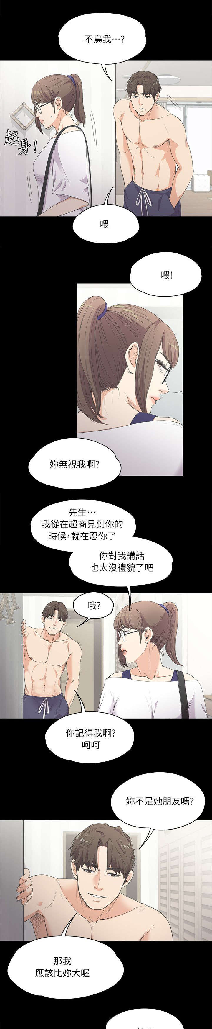 还珠格格第三部漫画,第14章：偏袒1图