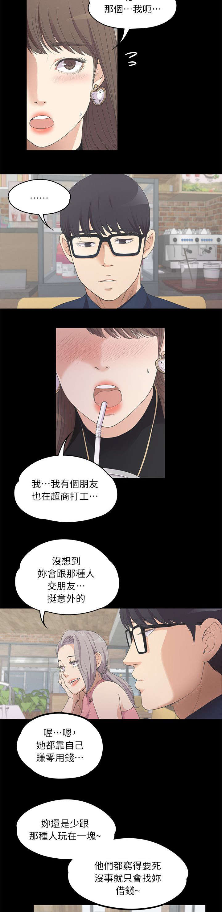 还债很痛苦漫画,第18章：滴血的心1图