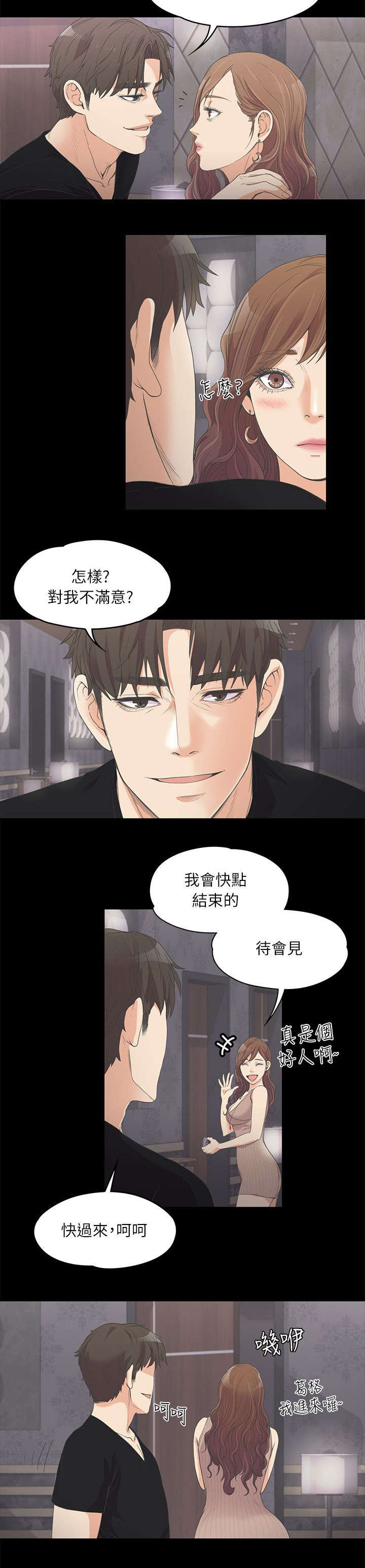 还债陷阱小说漫画,第21章：抢人2图