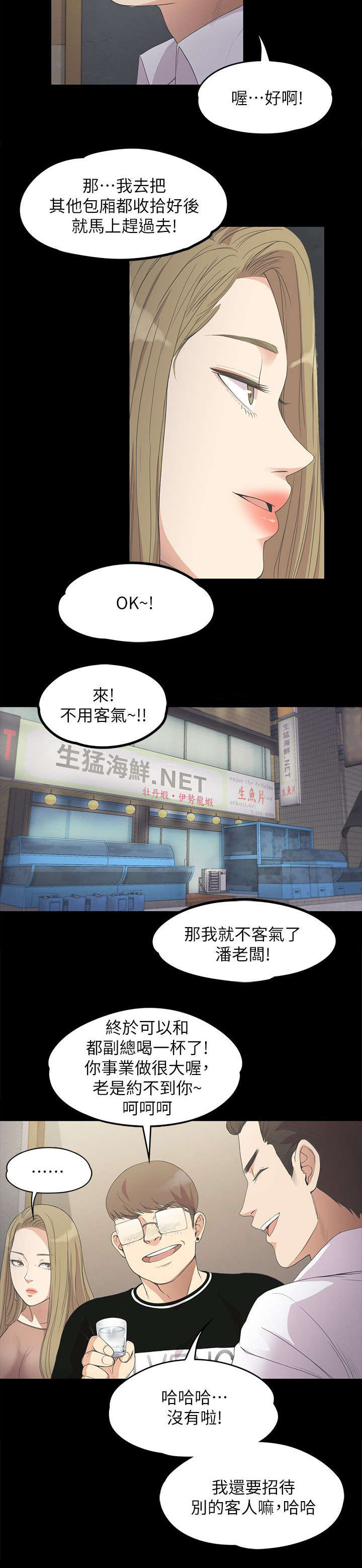 还债的女老师漫画,第30章：期待1图