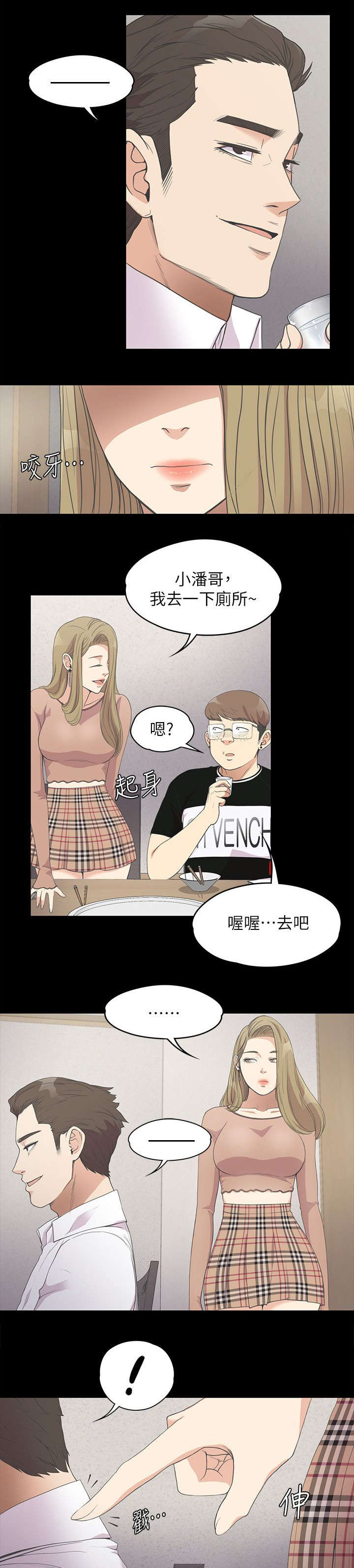 还债填坑漫画,第31章：吃醋1图