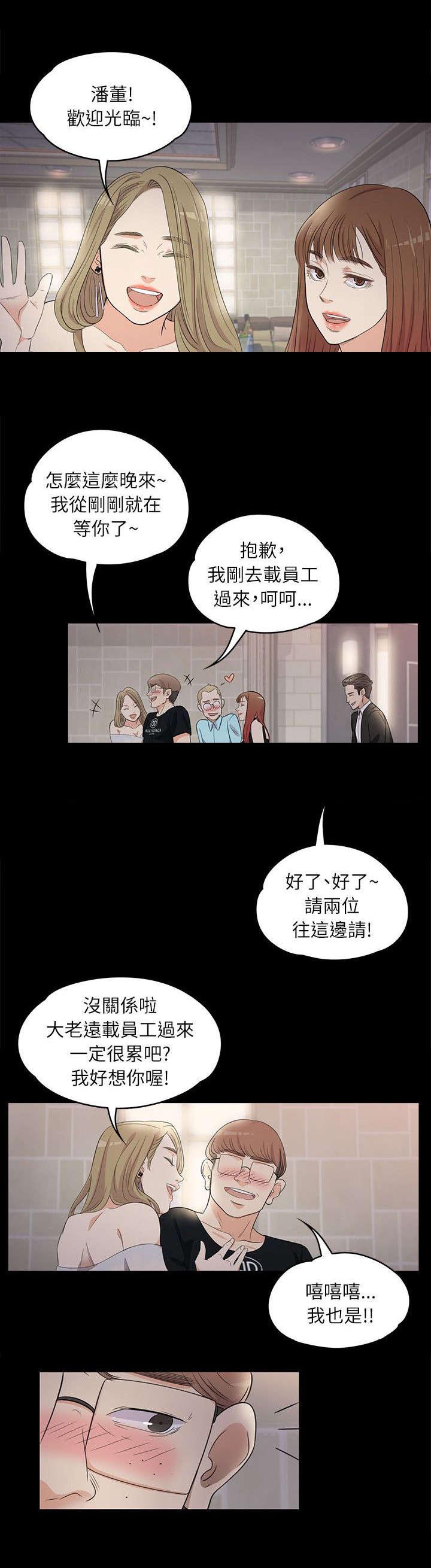 还不还沈腾漫画,第4章：皮鞋的买主2图