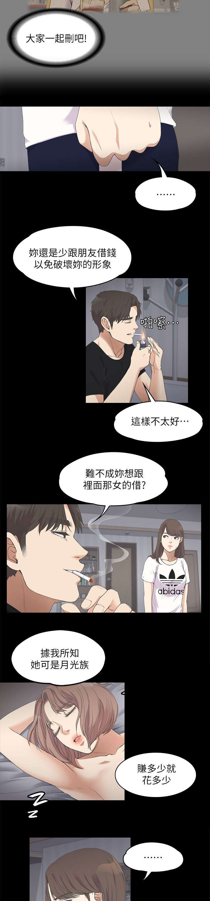 还债陷阱漫画,第25章：四处借钱2图