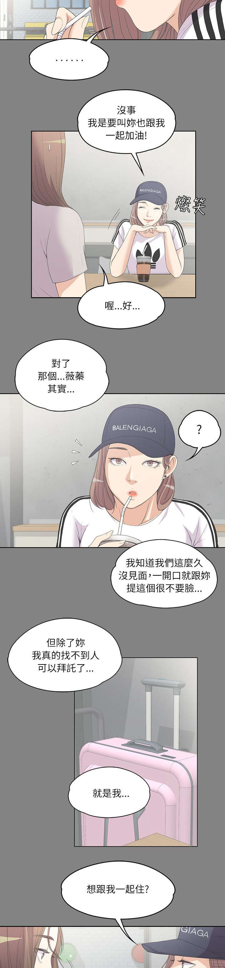 还债t x t漫画,第12章：患难见真情1图