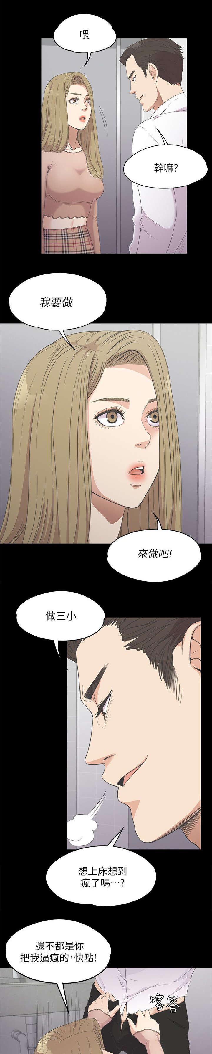 还债by闻寻川完整版漫画,第31章：吃醋1图