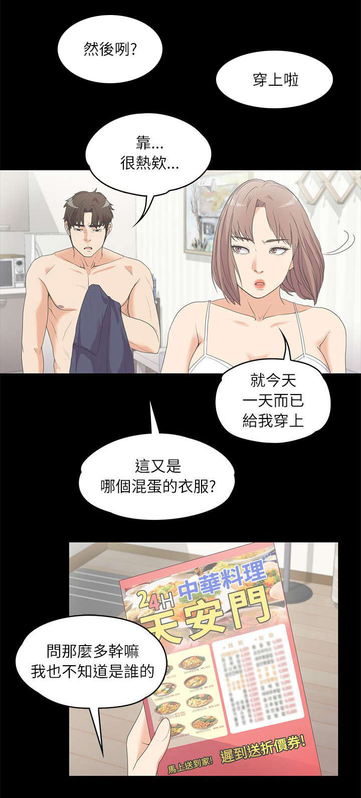 还债套路的原创漫画,第10章：缘分使然1图