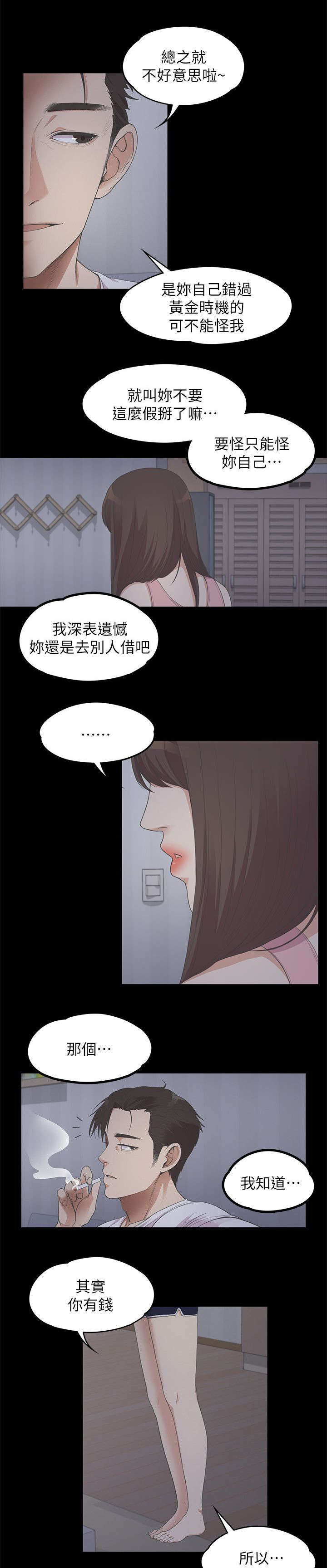 还债套路的原创漫画,第28章：低头1图