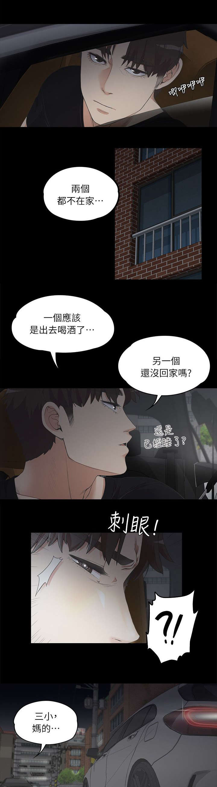 还债的妻子去债主家抵债的电影漫画,第17章：撞见2图