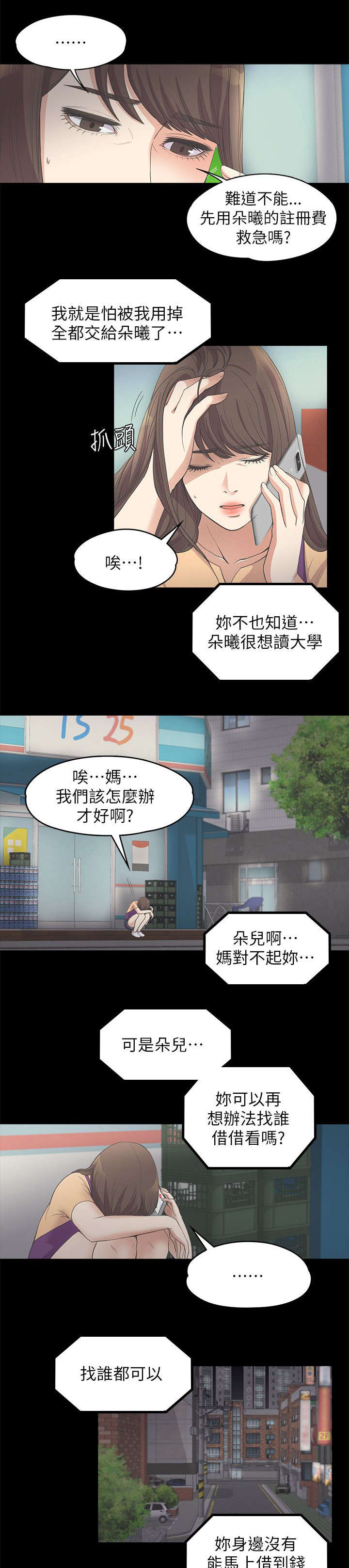 还债五人组漫画,第27章：无奈的决定1图