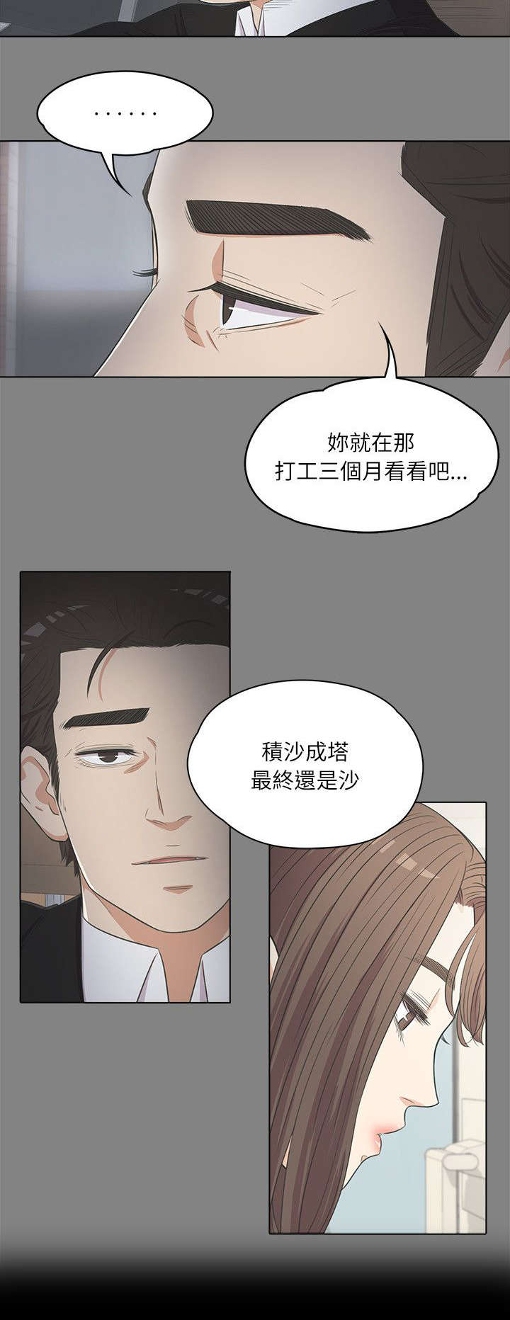 还债tzt漫画,第7章：心思活跃2图