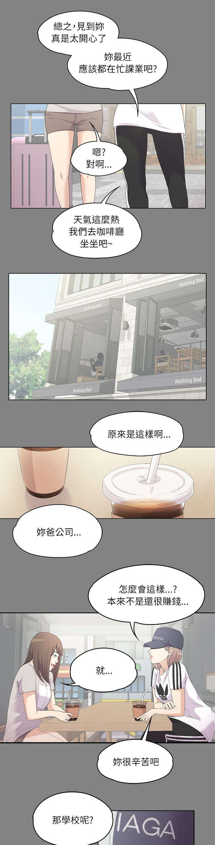 还债低谷期漫画,第11章：难言之隐1图