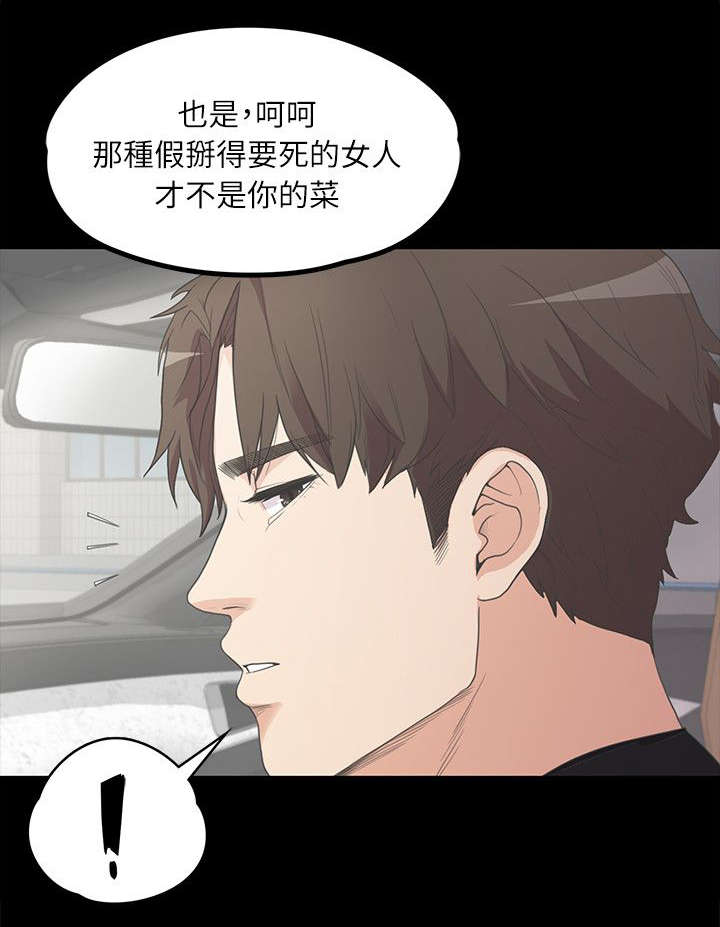 还债之路困难漫画,第16章：念念不忘2图