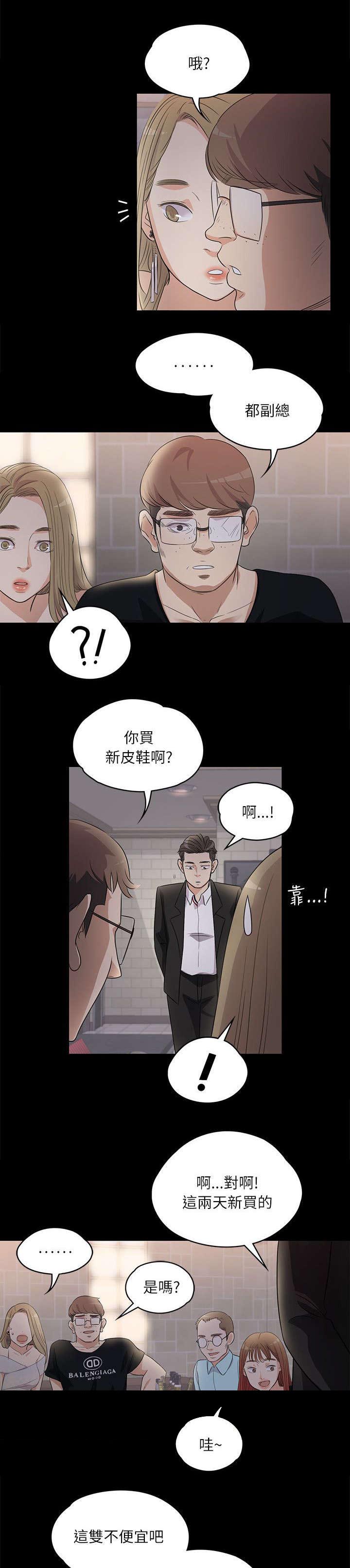 还不还沈腾漫画,第4章：皮鞋的买主1图