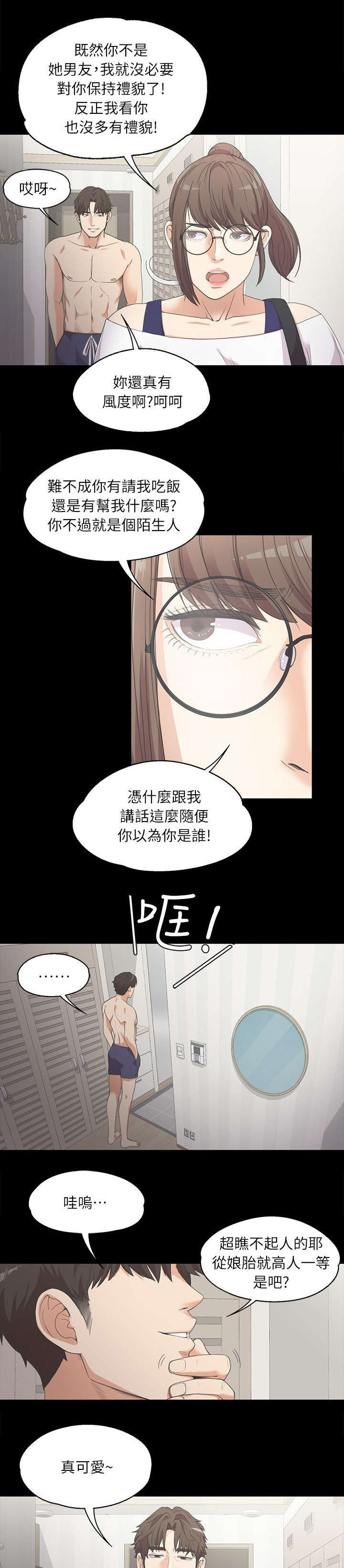 真实还债之路漫画,第15章：毁灭的心2图