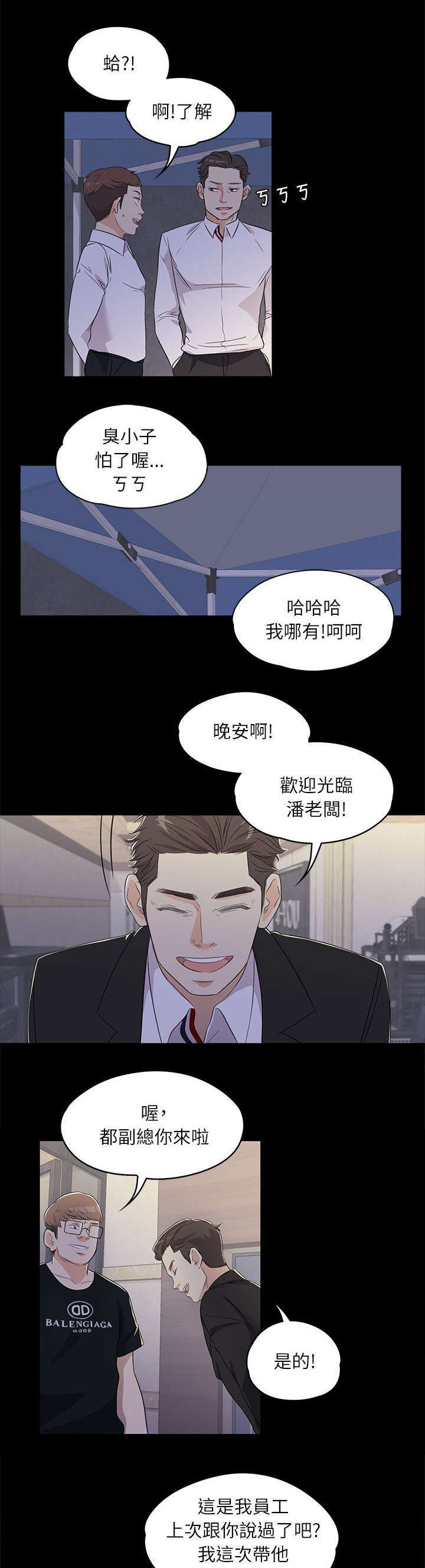 还债还钱漫画,第4章：皮鞋的买主2图