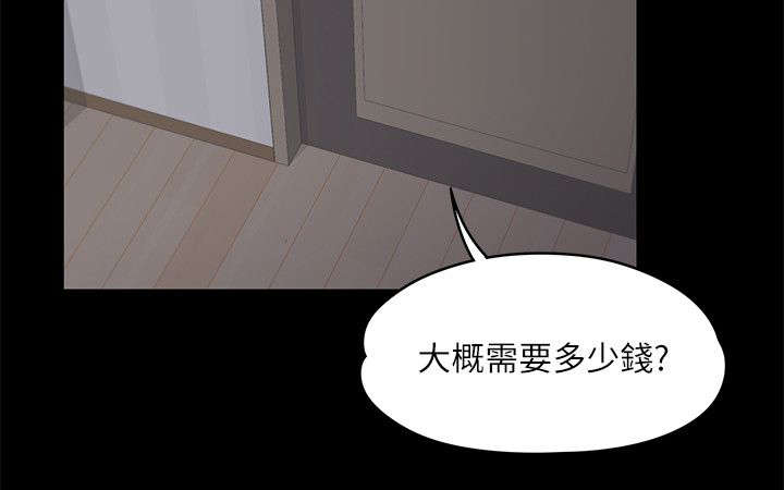 还债套路漫画,第24章：雪上加霜2图