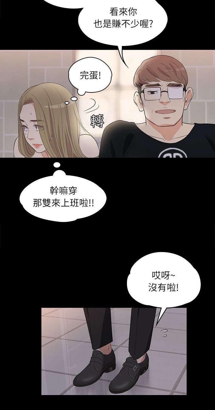 还不还沈腾漫画,第4章：皮鞋的买主2图