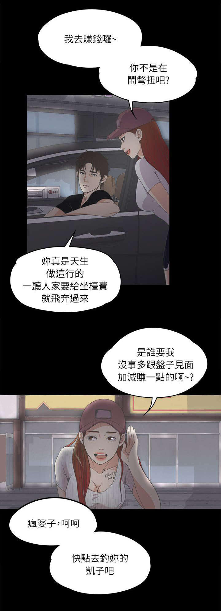 抵债陷阱漫画,第17章：撞见1图