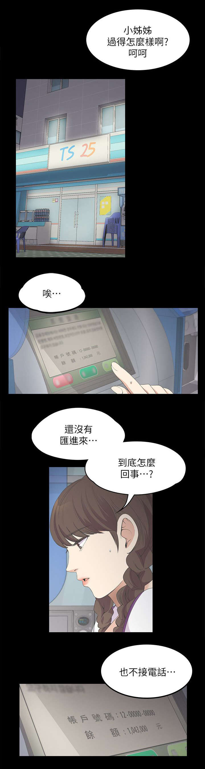 还债的文案漫画,第33章：追债1图