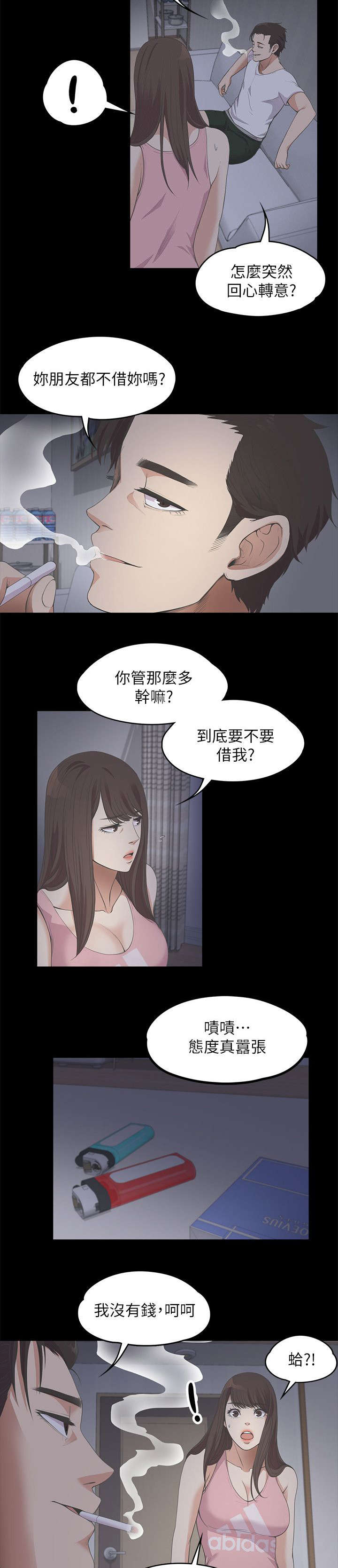 还债谎言已经编不下去了咋办漫画,第28章：低头1图