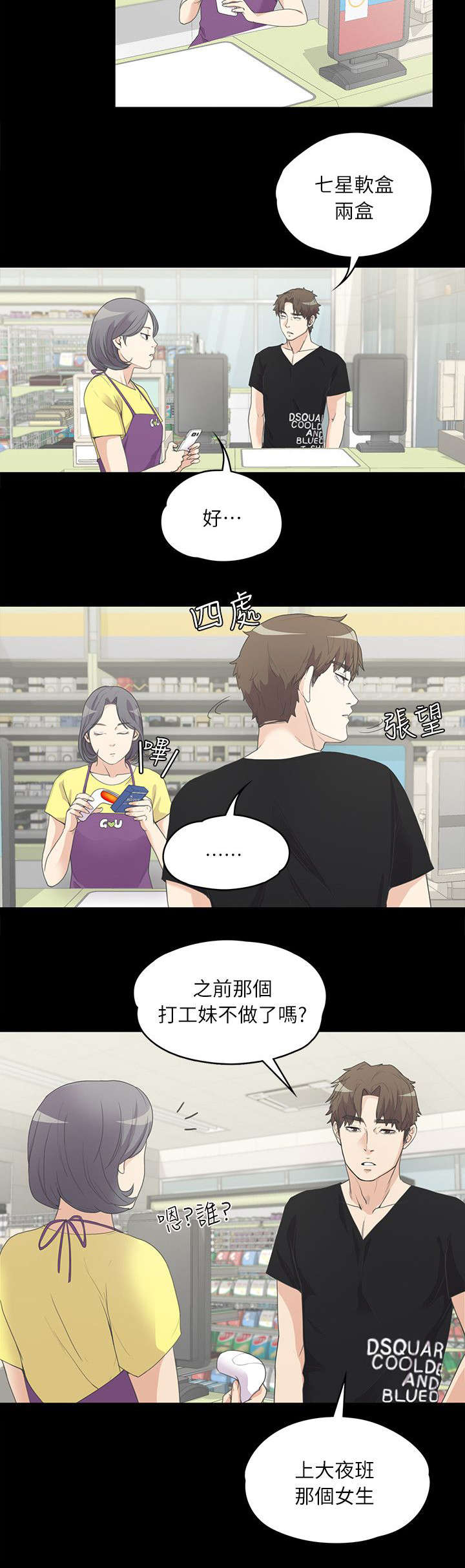 还债低谷期漫画,第16章：念念不忘2图