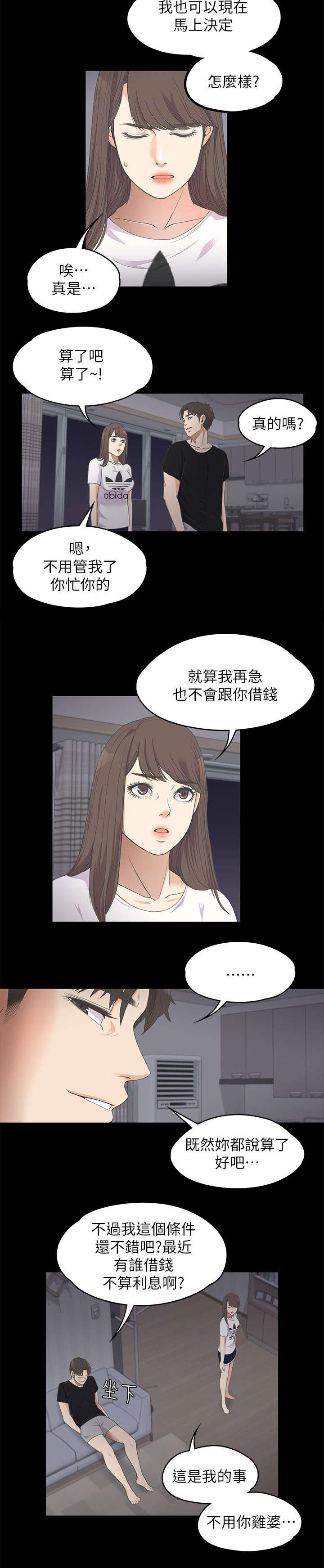 还债秘籍漫画,第25章：四处借钱2图