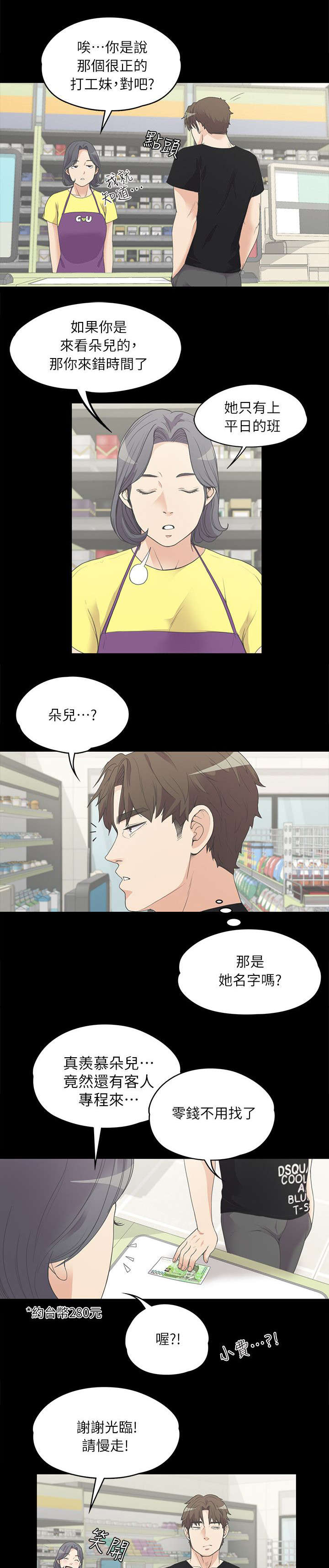 还债 绕漫画,第16章：念念不忘1图