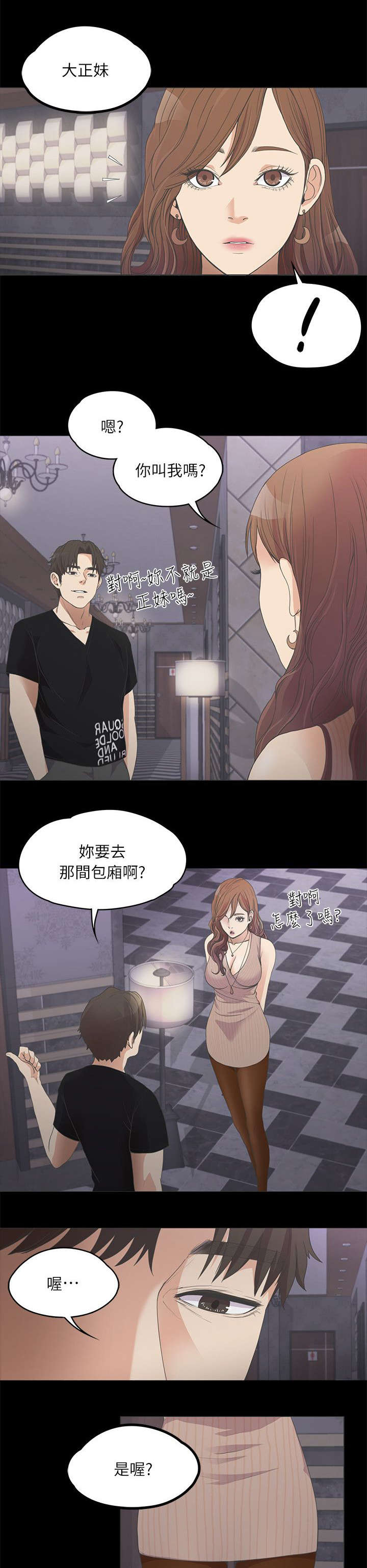 还债之路困难漫画,第20章：我叫朵儿2图