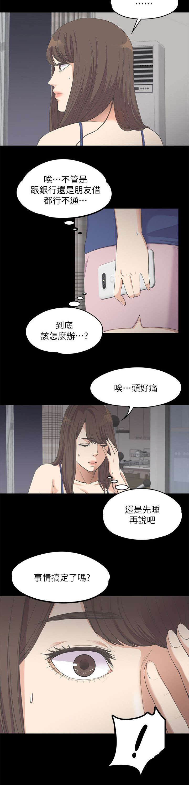 还债t x t漫画,第26章：走投无路了2图