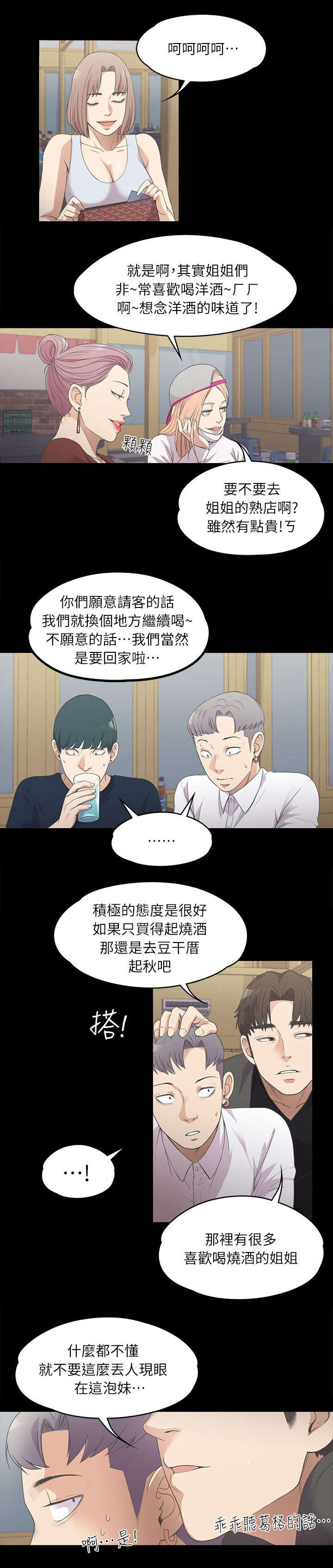 还债tzt漫画,第23章：解围1图