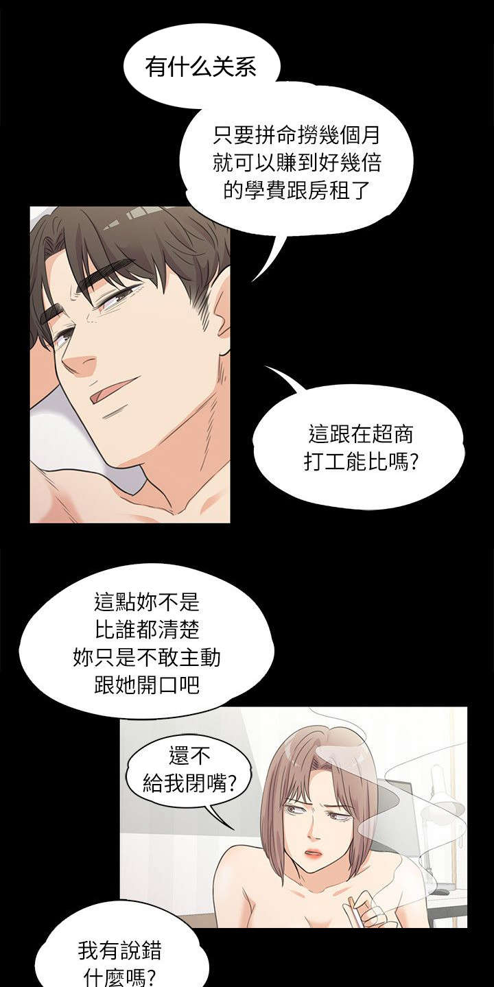 真实还债之路漫画,第13章：都是钱惹的祸1图