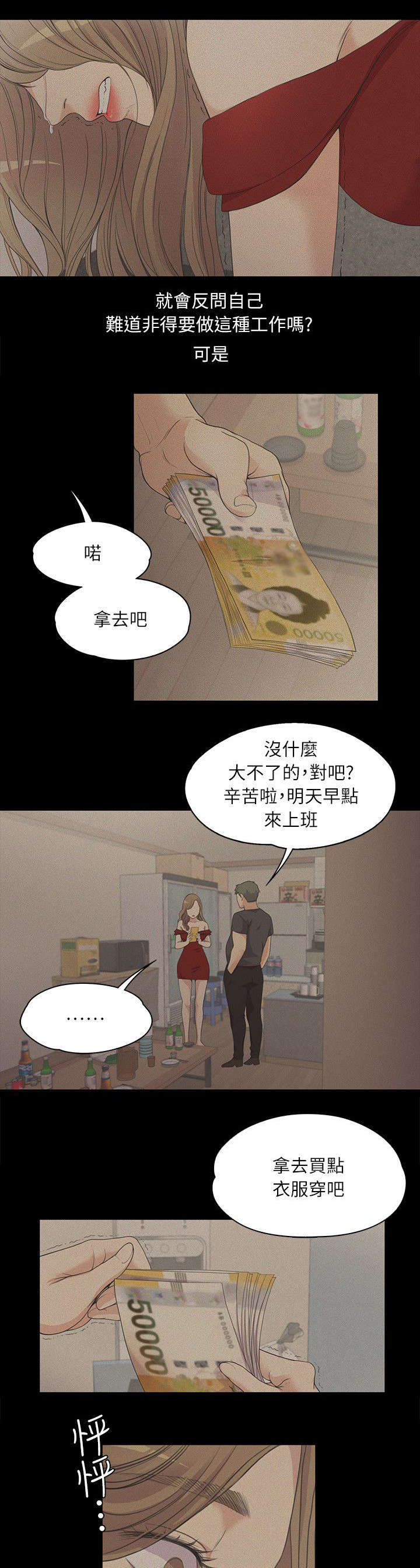 还债by闻寻川完整版漫画,第13章：都是钱惹的祸2图