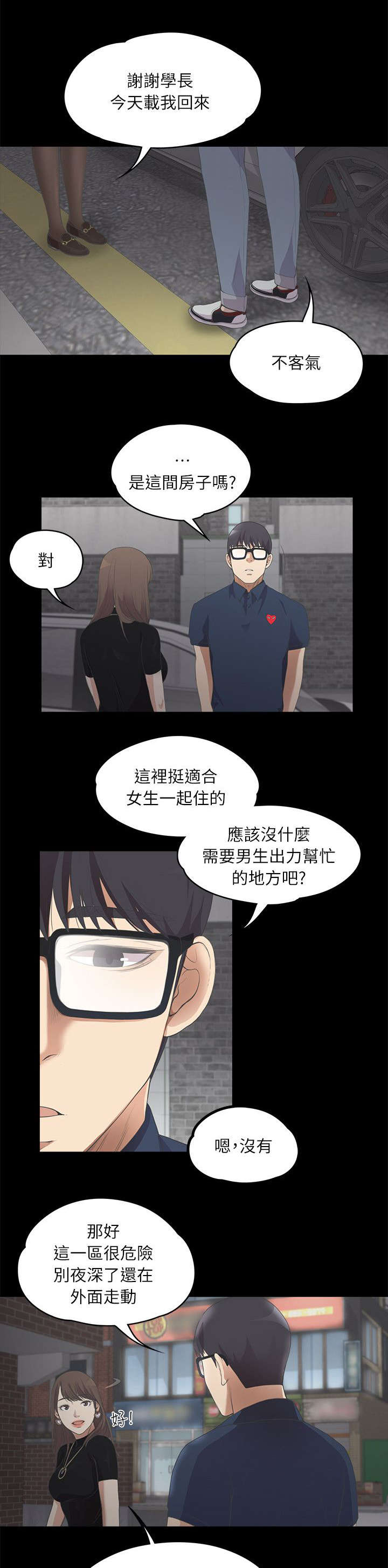 还债陷阱漫画,第19章：挑衅1图