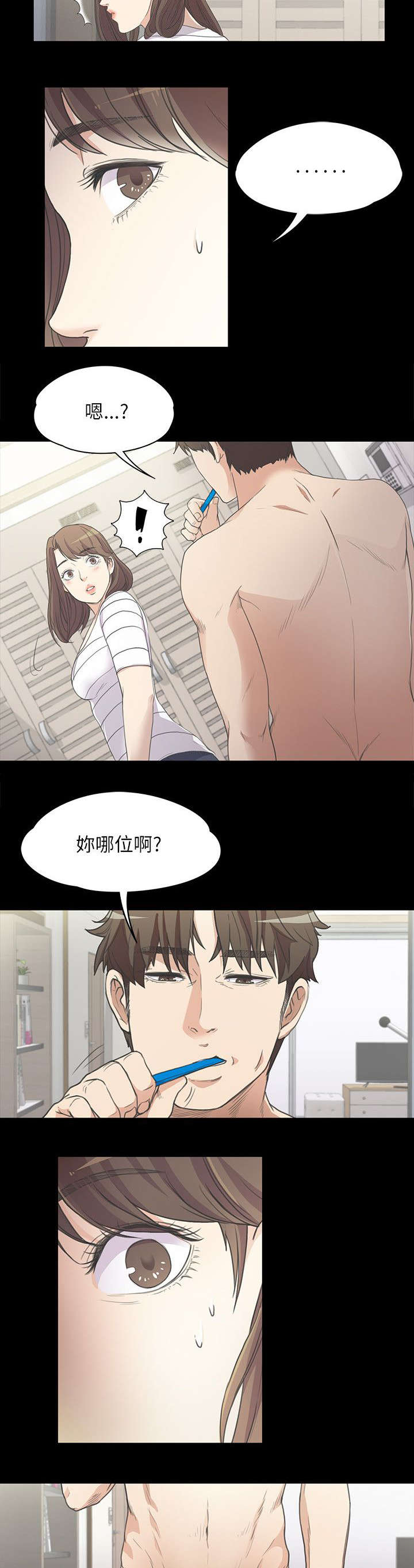 还债过程漫画,第9章：坦诚相见1图