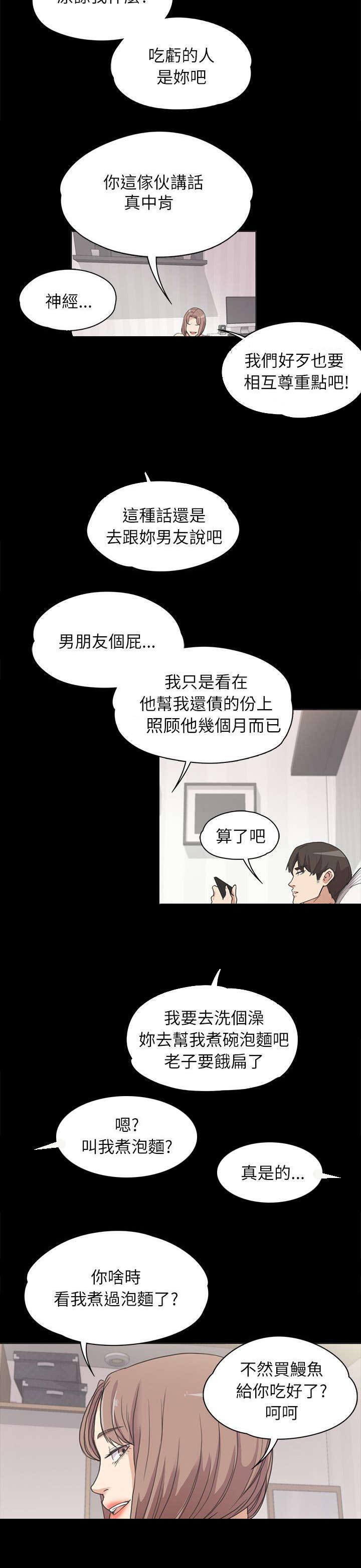 欠款陷阱结局漫画,第8章：家门不得入1图