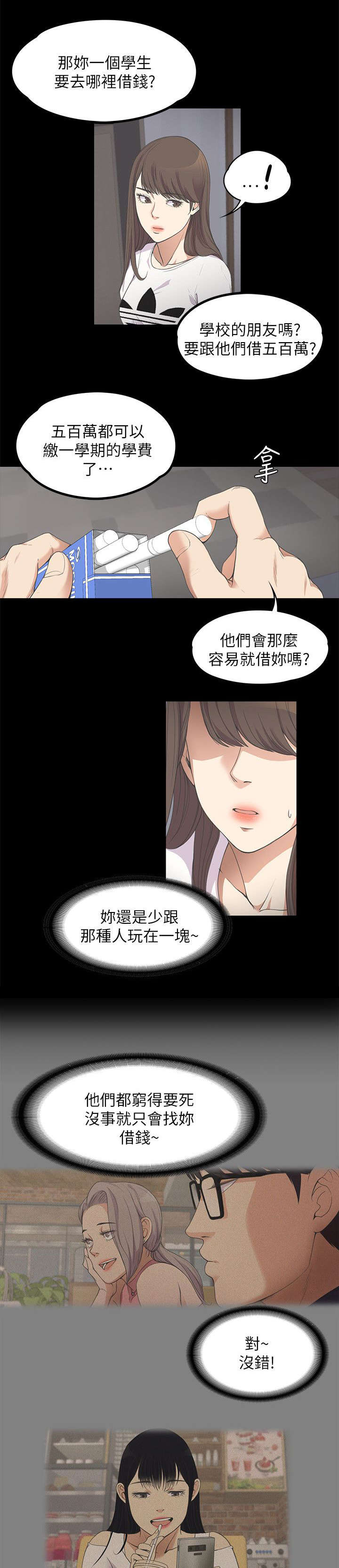 还债陷阱漫画,第25章：四处借钱1图