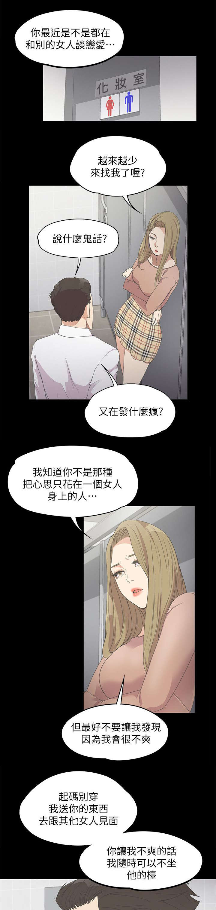 还债的妻子去债主家抵债的电影漫画,第31章：吃醋2图