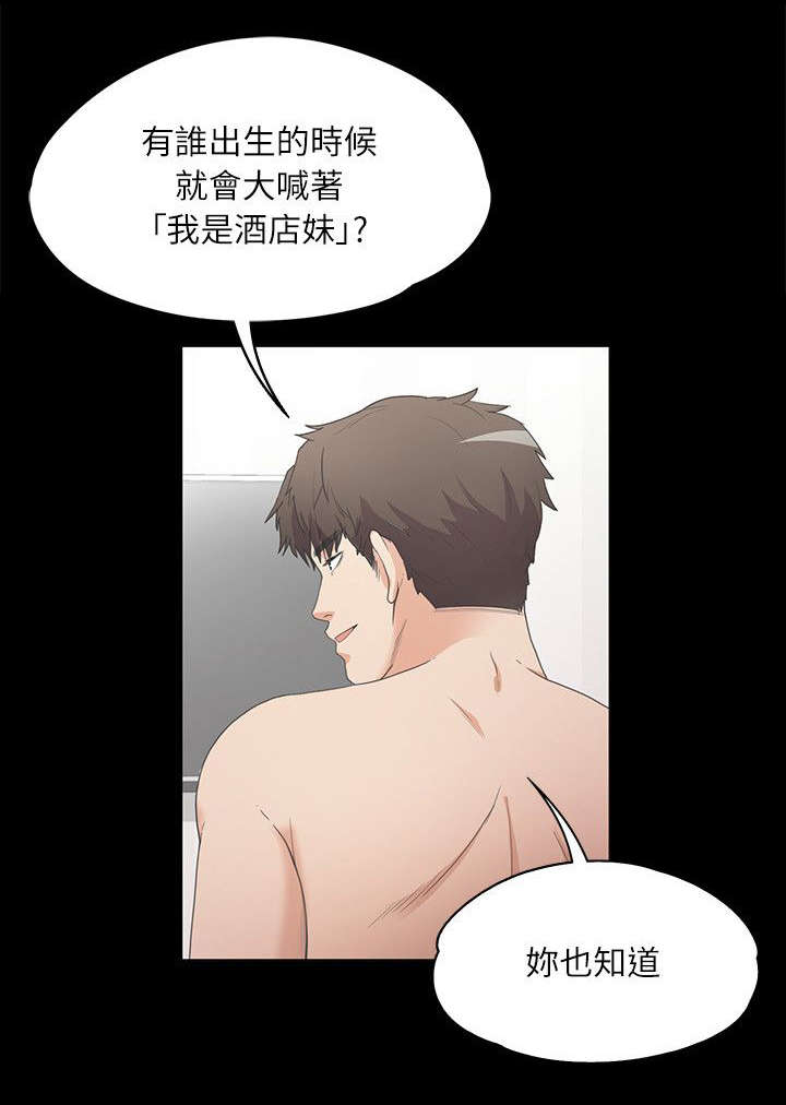 还债填坑漫画,第14章：偏袒1图