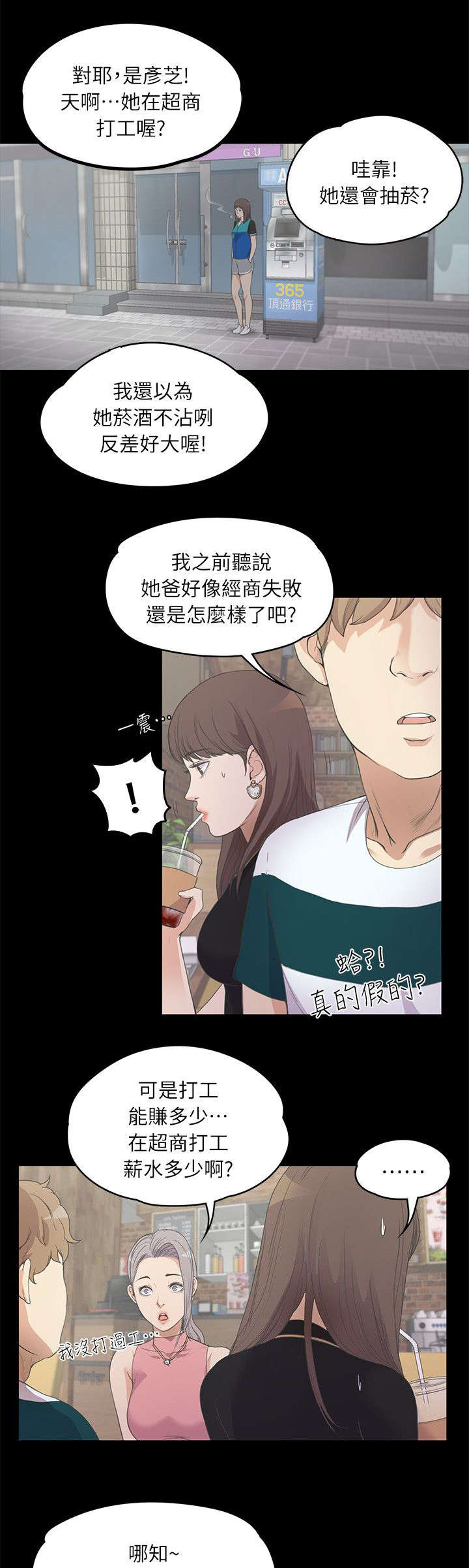 还债的渠道漫画,第18章：滴血的心1图