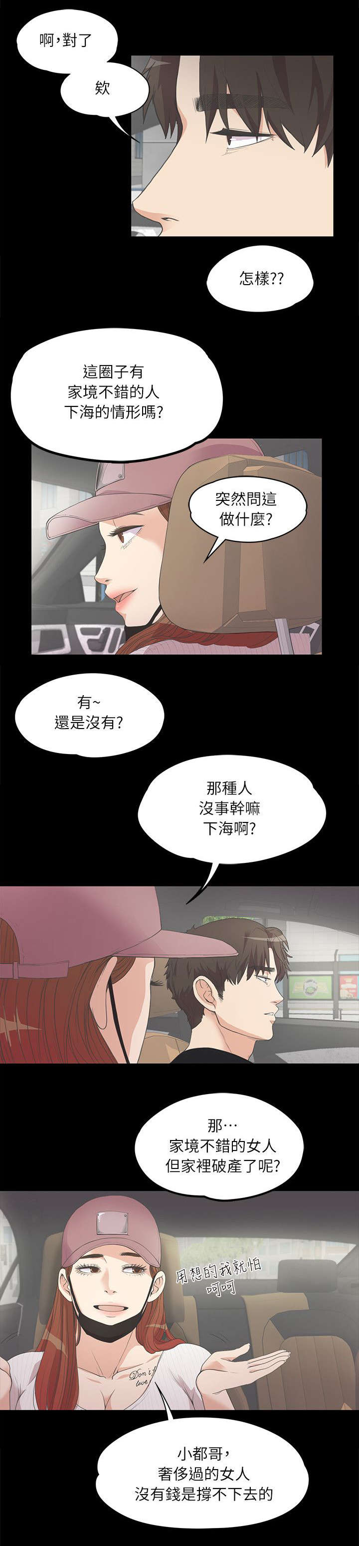 还债陷阱小说漫画,第16章：念念不忘2图