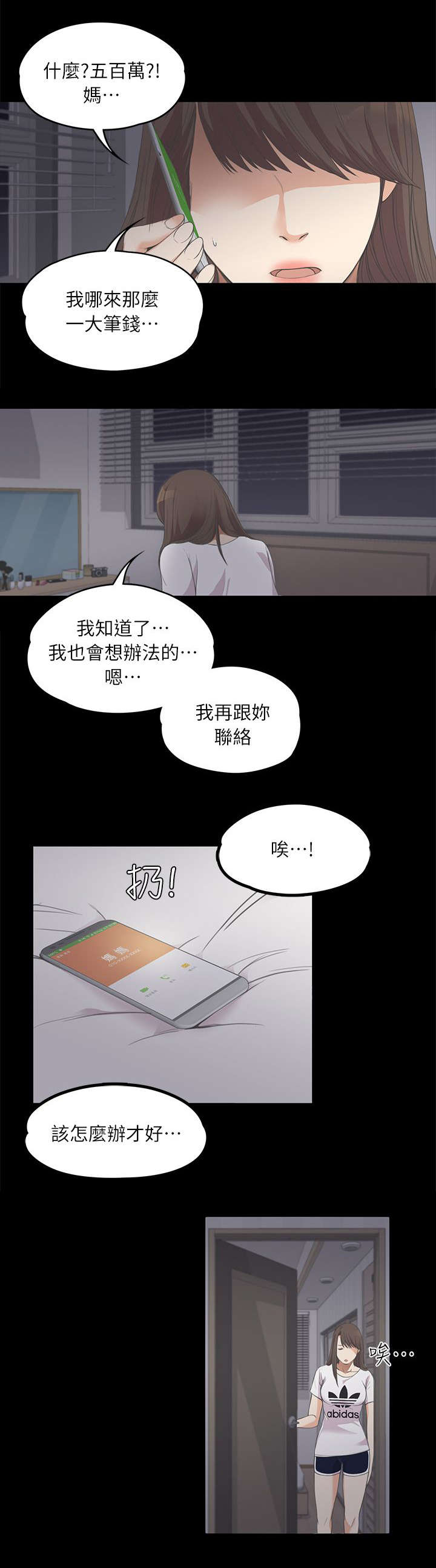 欠债陷阱小说漫画,第24章：雪上加霜1图